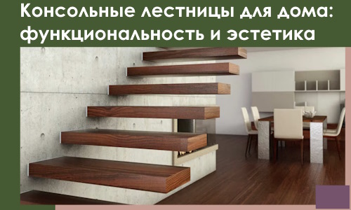 Консольные лестницы для дома в Похвистневе: сочетание функциональности и эстетики